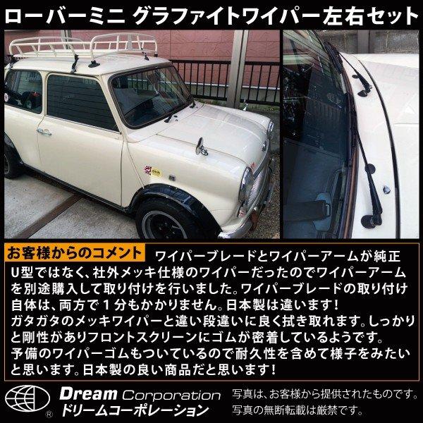 ローバーミニ ワイパーブレード 左右セット 予備交換ゴム2本付 : 輸入