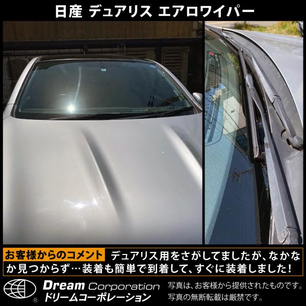 日産 デュアリス 2007.5〜2014.3 特殊ワイパーアーム対応 エアロ