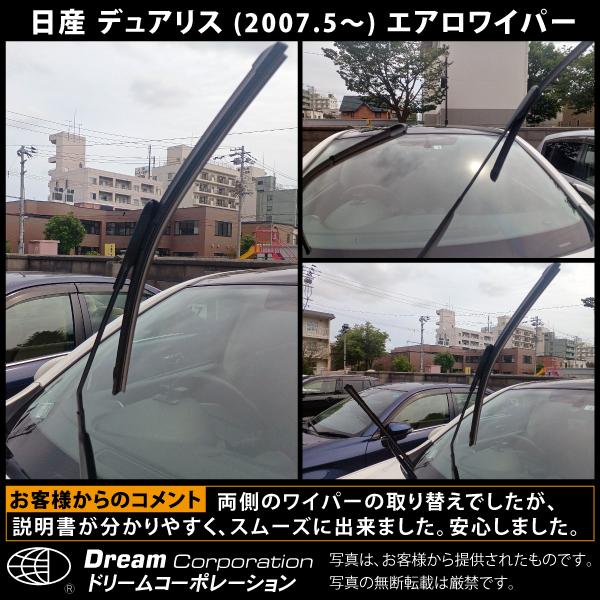 日産 デュアリス 2007.5〜2014.3 特殊ワイパーアーム対応 エアロ