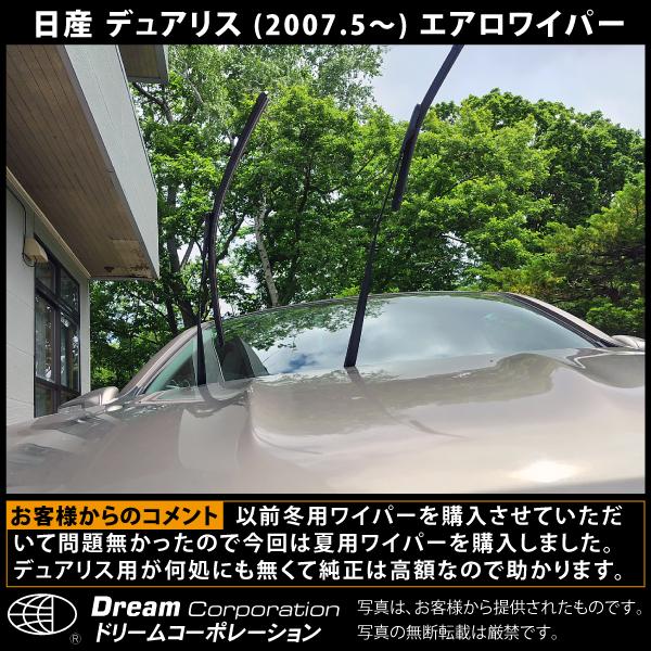 日産 デュアリス 2007.5〜2014.3 特殊ワイパーアーム対応 エアロ