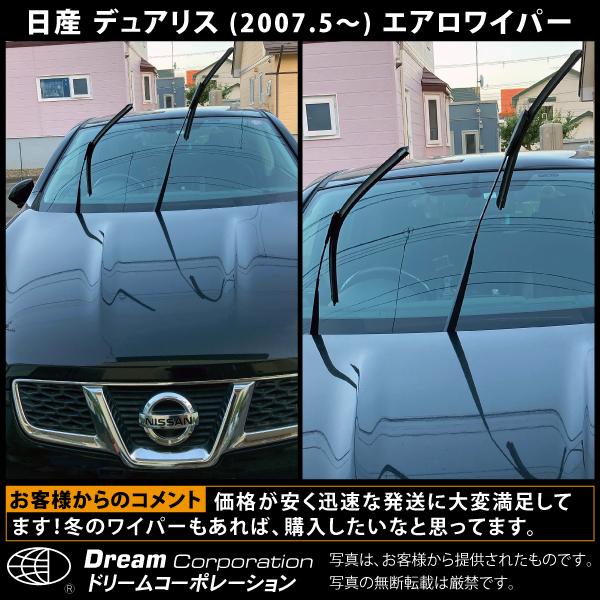 日産 デュアリス 2007.5〜2014.3 特殊ワイパーアーム対応 エアロ