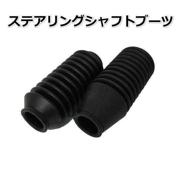 P無】AE86後期 ステアリングブーツ左右 パワステ無 l ステアリング