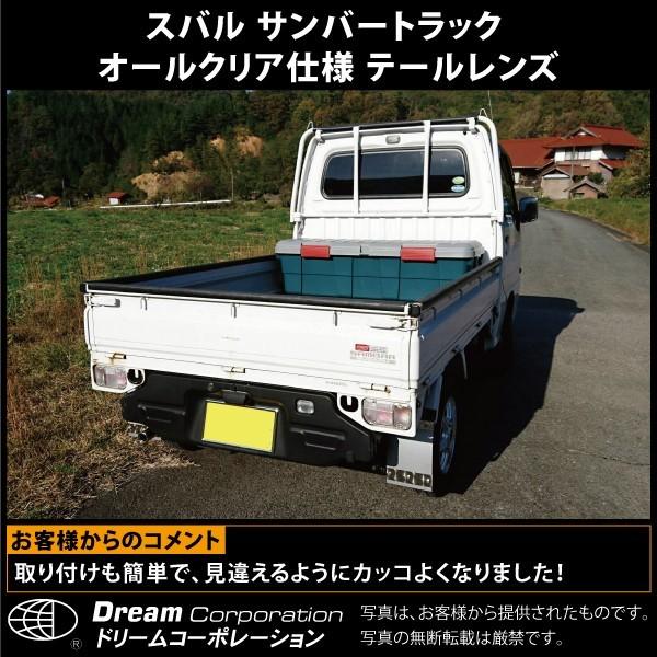 激安単価で スバル サンバートラック オールクリア仕様 テールレンズ セット 偉大な Gyrosgymnastics Com