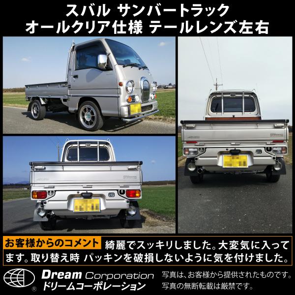 格安 スバル サンバートラック オールクリア仕様 テールレンズ セット Sbs Arcw ツールショップ ドリーム 通販 Yahoo ショッピング 国内最安値 Jknewspoint Com