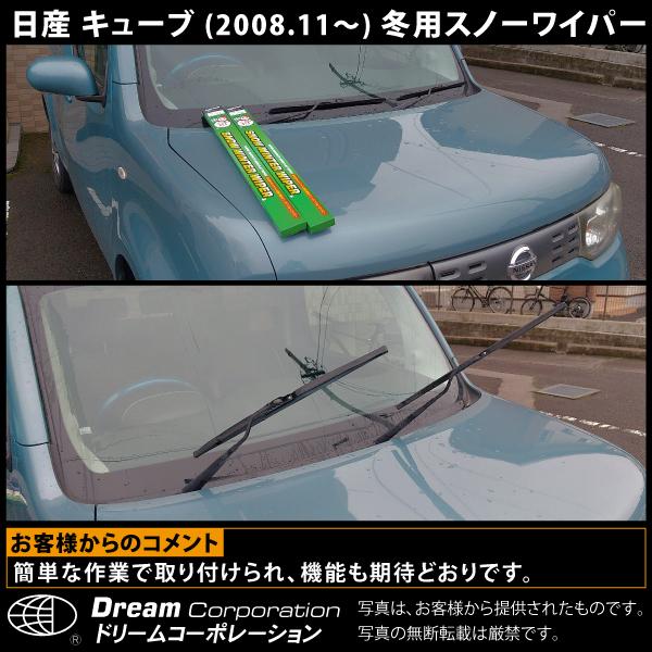 日産 キューブ 2008.11〜 雪用ワイパー 左右セット l ワイパー : 輸入