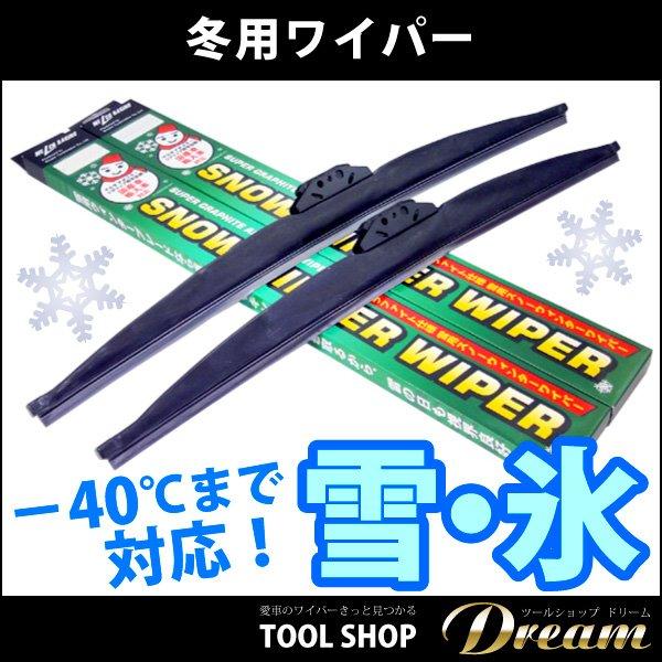 日産 キューブ 2008.11〜 雪用ワイパー 左右セット l ワイパー