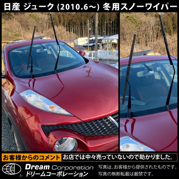 日産 ジューク 2010.6〜 雪用ワイパー スノーワイパー セット l 