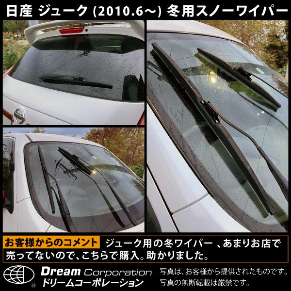 日産 ジューク 2010.6〜 雪用ワイパー スノーワイパー セット l 