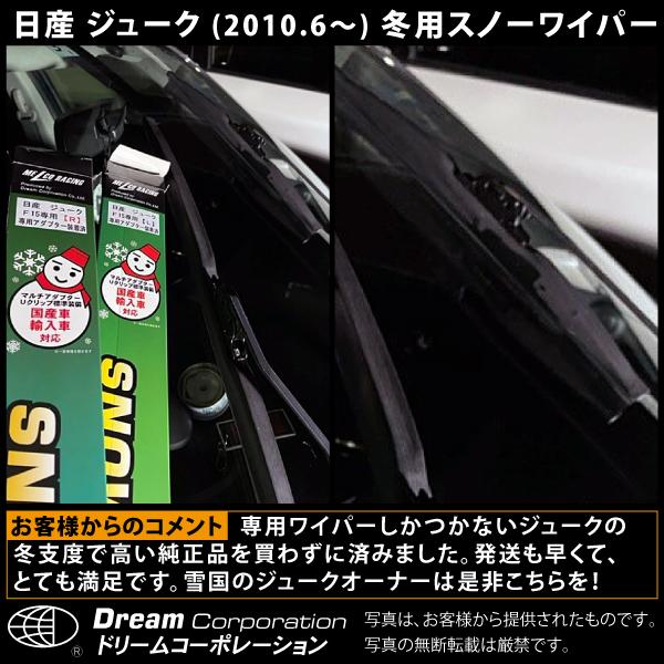 日産 ジューク 2010.6〜 雪用ワイパー スノーワイパー セット l