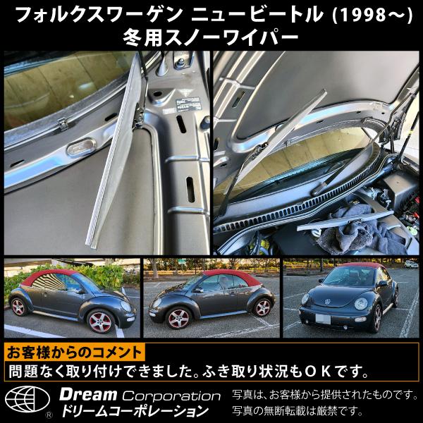 フォルクスワーゲン ニュービートル 1998〜2010 雪用ワイパー セット