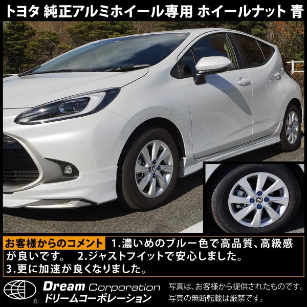 トヨタ アクア カラーホイールナット 国産 純正アルミホイール トヨタ アクア カラーホイールナット 国産 純正アルミホイール