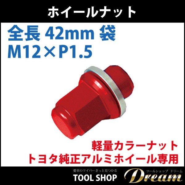 スタッドレスタイヤ＋アルミホイール＋専用ナット　アクア用 楽天市場】アクア専用 ホイールナット ブリヂストン製 M12×P1.5 21HEX