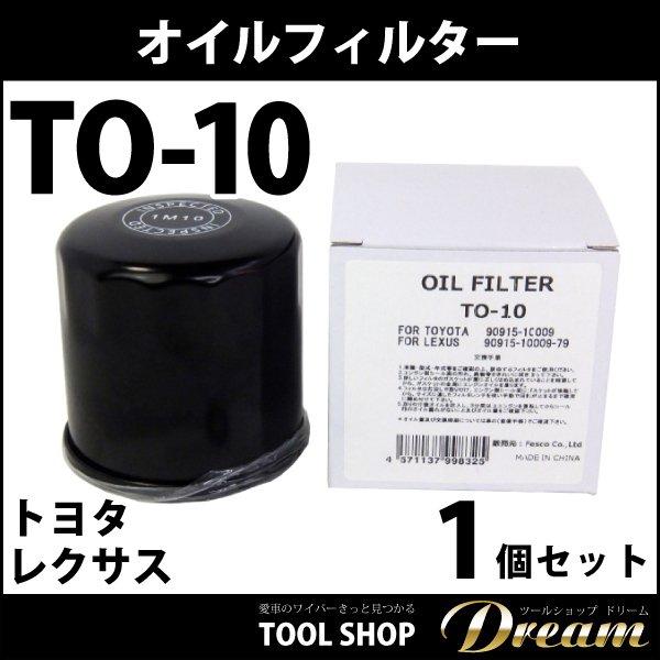 トヨタ レクサス オイルフィルター TO-10 単品1個 l オイルエレメント