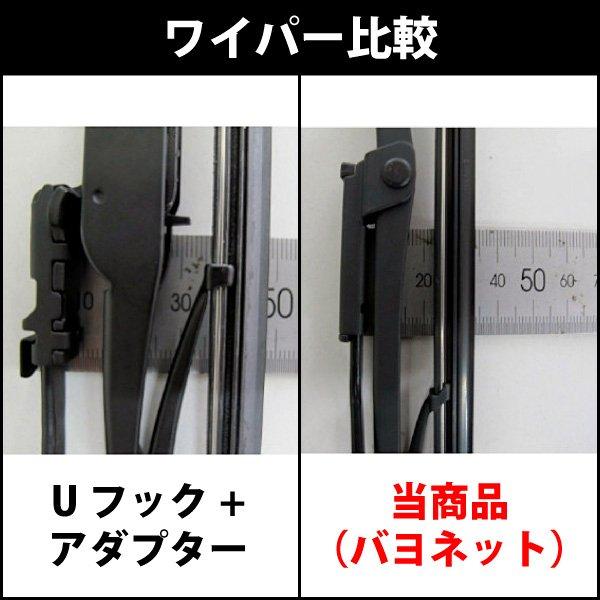 日産 サニートラック B120 用 差し込み バヨネット仕様 ワイパー