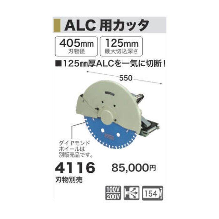マキタ（makita） 405mm ALC用カッタ 4116 刃物別売 : Tool-Shop山村 