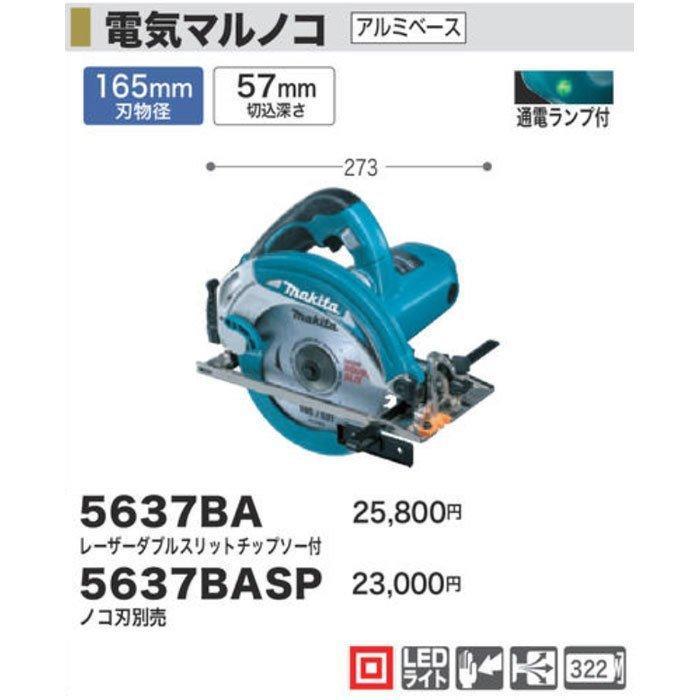 Makita マルノコ 5637BA 165mm マキタ（makita） 電気マルノコ 165mm 5637BA : Tool-Shop山村 - 通販