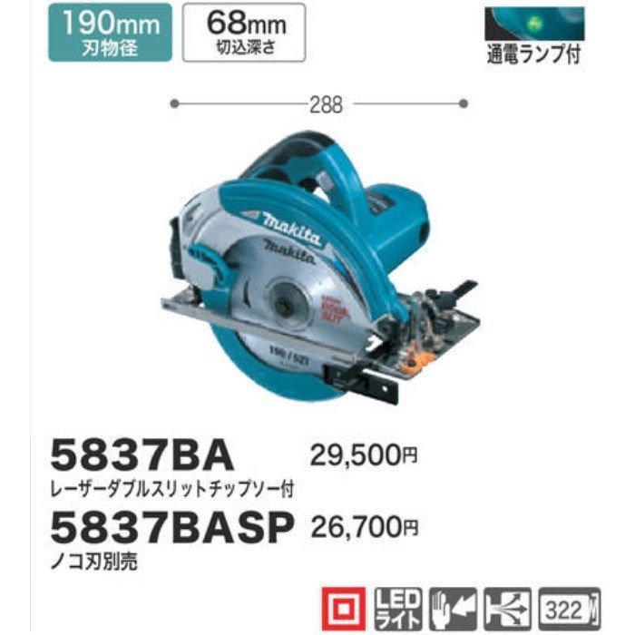 マキタ（makita） 電気マルノコ 5837BA 190mm アルミベース : Tool 