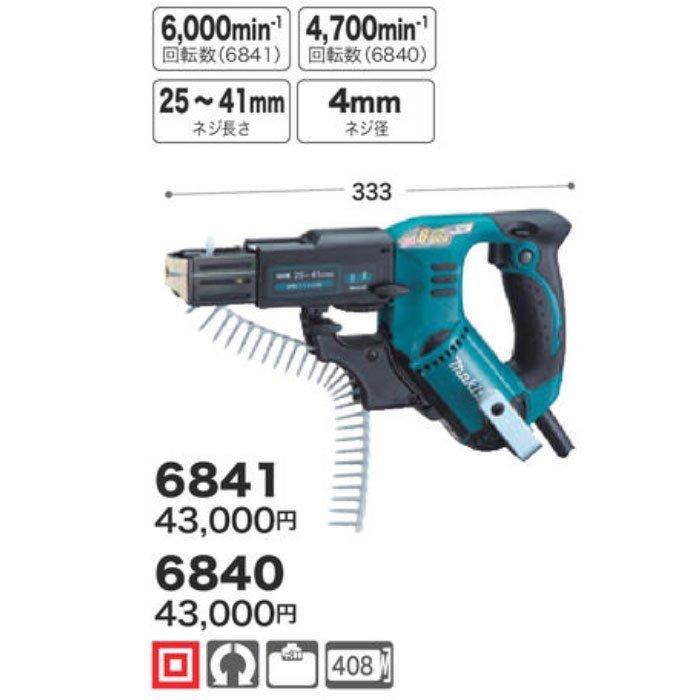 マキタ（makita） オートパックスクリュードライバ 6841 : Tool-Shop 