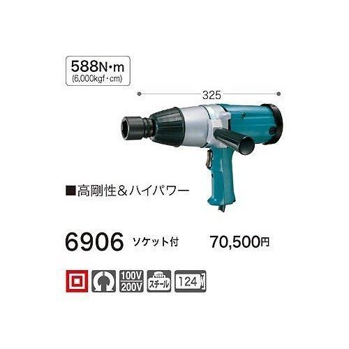 マキタ（makita） インパクトレンチ 6906 ソケット付 : Tool-Shop山村