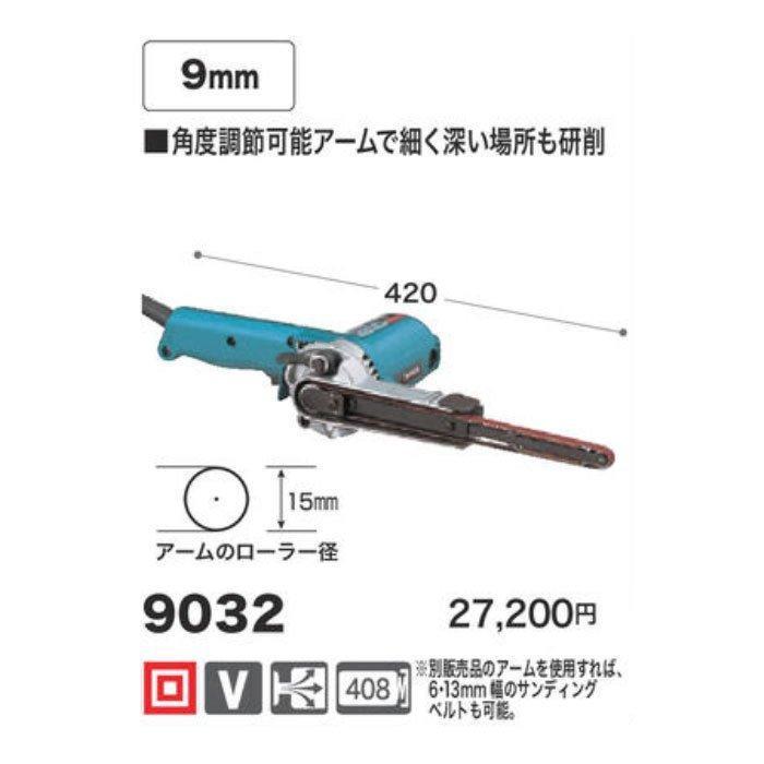 マキタ（makita） ベルトサンダ 9mm 9032 : Tool-Shop山村 - 通販
