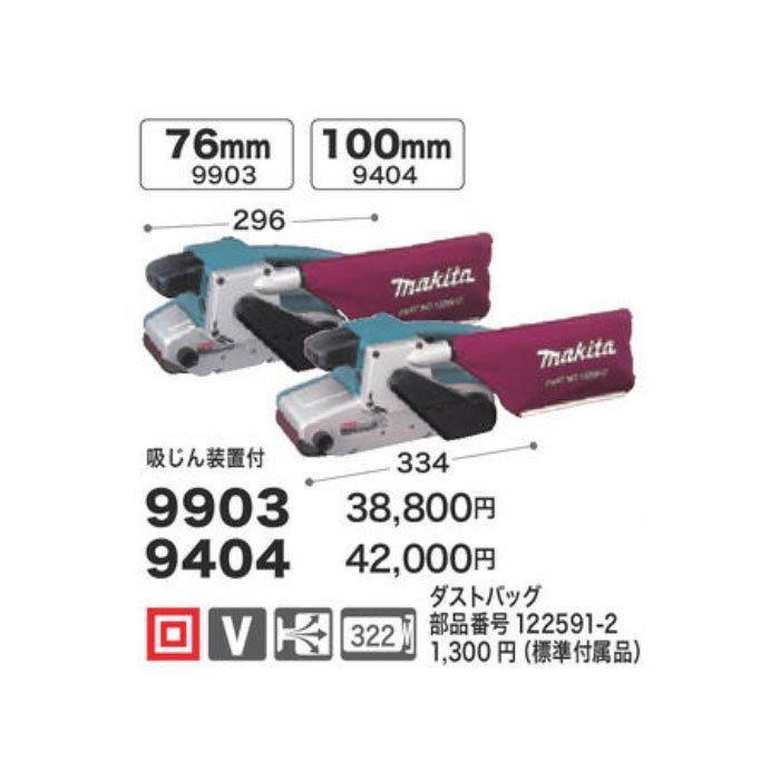 マキタ（makita） ベルトサンダ 100mm 9404 : Tool-Shop山村 - 通販 