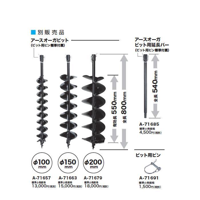 マキタ アースオーガビット φ150mm A-71663 ビット用ピン標準付属