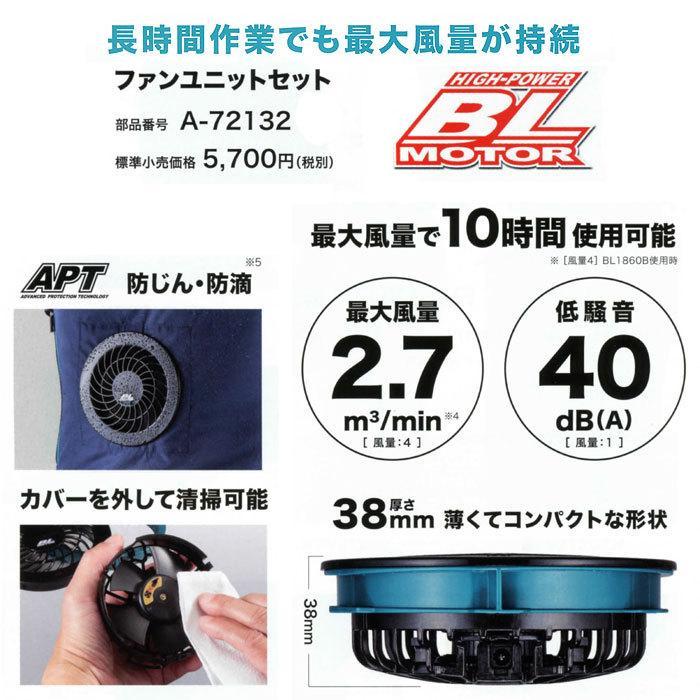 マキタ（makita） 新・ファンユニットセット A-72132 : Tool-Shop山村