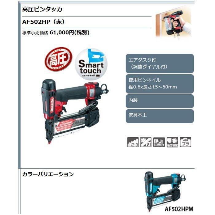 マキタ（makita） 高圧ピンタッカ AF502HP 50mm : Tool-Shop山村