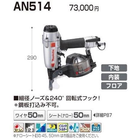 マキタ（makita） エア釘打ち機 AN514 50mm : Tool-Shop山村 - 通販 