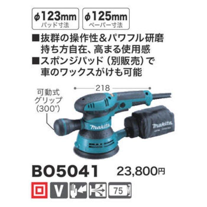 マキタ（makita） ランダムオービットサンダ BO5041 : Tool-Shop山村 