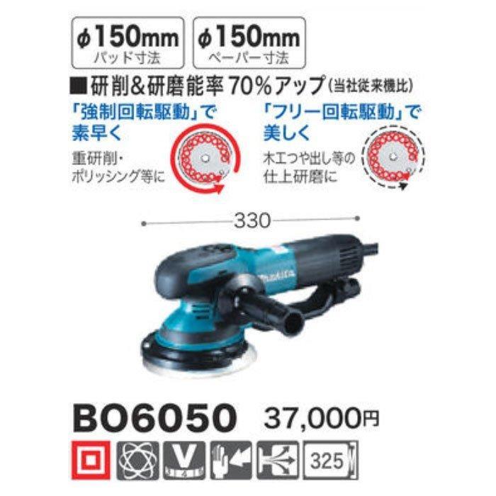 マキタ（makita） ランダムオービットサンダ BO6050 : Tool-Shop山村 