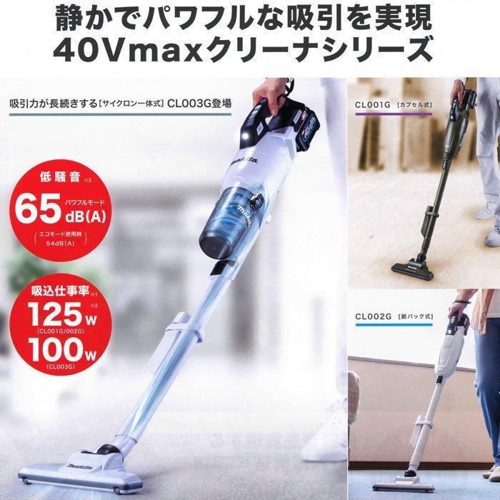 マキタ（makita） 40Vmax 充電式クリーナー CL003GZW/O サイクロン一体
