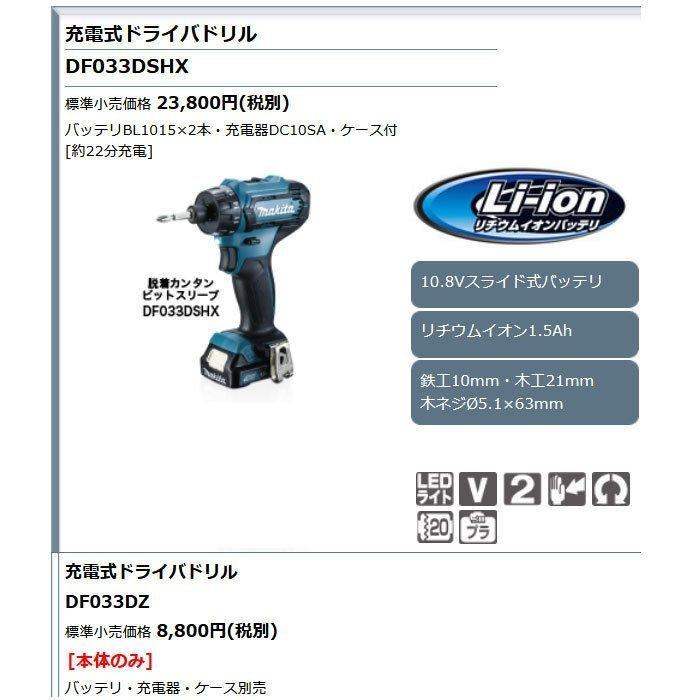 マキタ（makita） 10.8V 充電式ドライバドリル DF033DSHX 1.5Ah