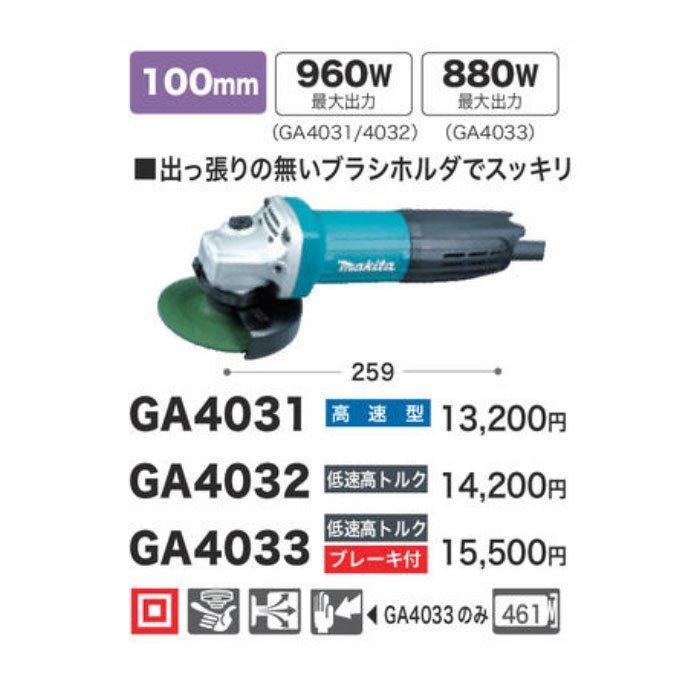 マキタ（makita） ディスクグラインダ GA4031 100mm 高速型 : Tool