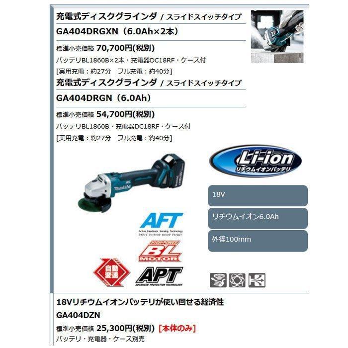 マキタ（makita） 18V 充電式ディスクグラインダ GA404DZN 100mm