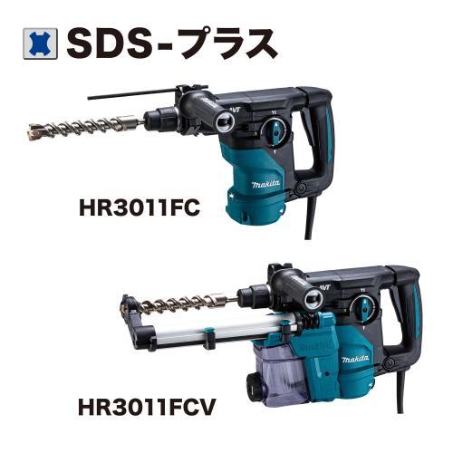 マキタ（makita） ハンマドリル HR3011FC 30mm SDSプラスシャンク 