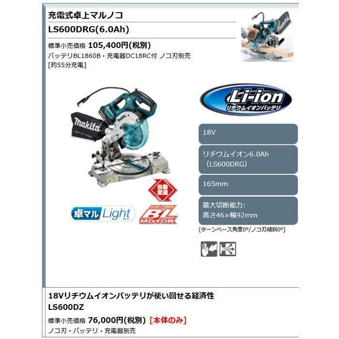 マキタ 18V 充電式卓上マルノコ LS600DRG 165mm 6.0Ahバッテリ