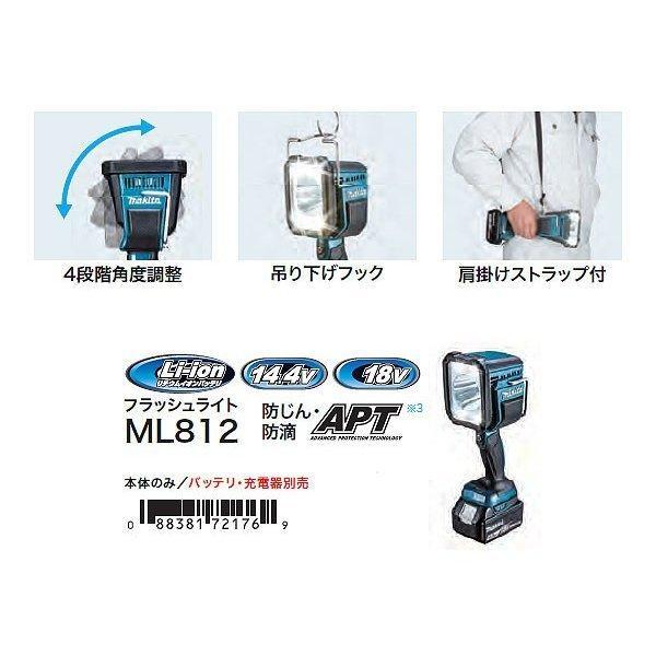 マキタ 充電式フラッシュライト ML812 14.4/18V 本体のみ(バッテリ・充電器別売)_8