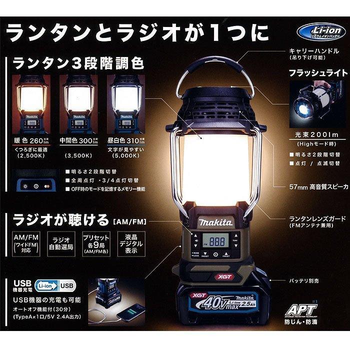 Makita MR008G デジタルランタン付ラジオ　40Vmax マキタ、別売り40Vmaxバッテリーで充電できるLEDランタン付き