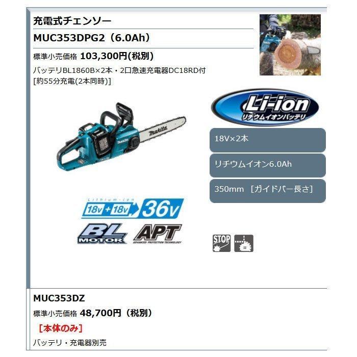 マキタ（makita） 36V 充電式チェンソー MUC353DPG2 350mm 18V+18V=36V 