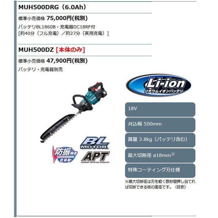 マキタ（makita） 18V 充電式ヘッジトリマ MUH500DRG 500mm 6.0Ah 