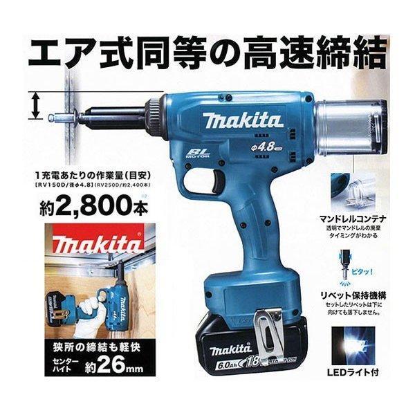 マキタ（makita） 18V 充電式リベッタ RV250DZ 対応リベットφ2.4-6.4mm 
