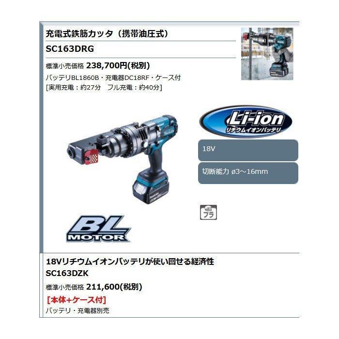 マキタ（makita） 18V 充電式鉄筋カッタ SC163DZK 本体＋ケースのみ