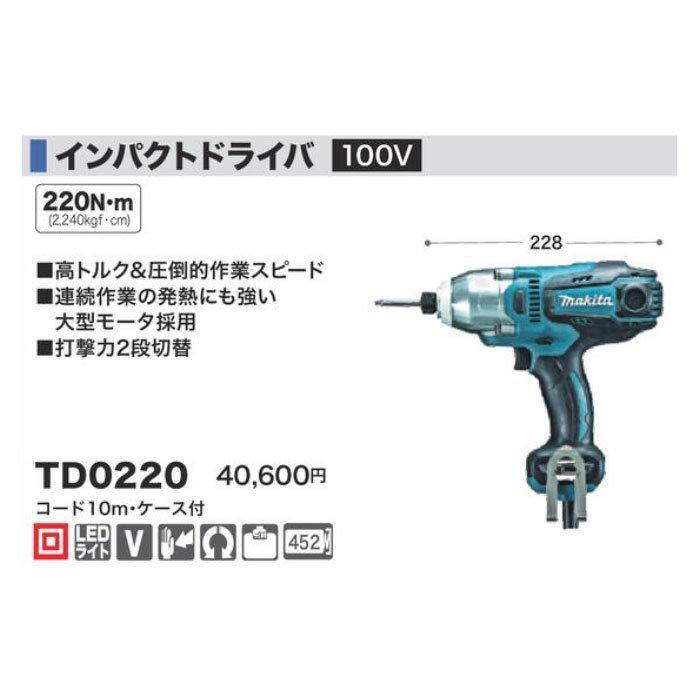 マキタ（makita） インパクトドライバー TD0220 ハイトルクモデル 電動