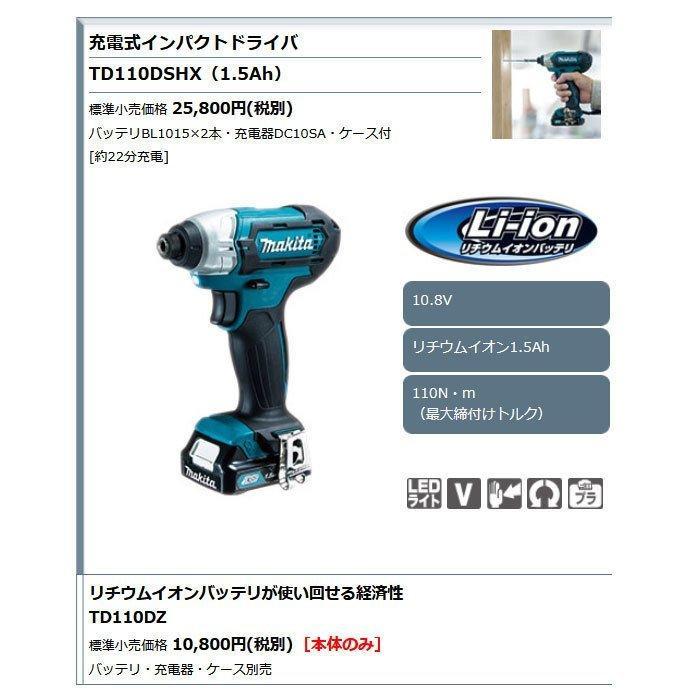 マキタ（makita） 10.8V 充電式インパクトドライバ TD110DSHX 1.5Ah 