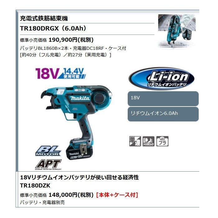 マキタ（makita） 18V 充電式鉄筋結束機 TR180DRGX 6.0Ahバッテリ2個 
