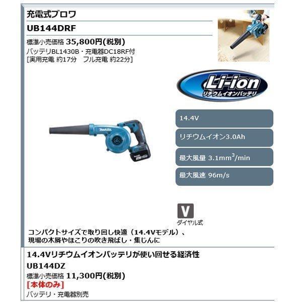 マキタ（makita） 14.4V 充電式ブロワ UB144DRF 集じん機能付 3.0Ah 