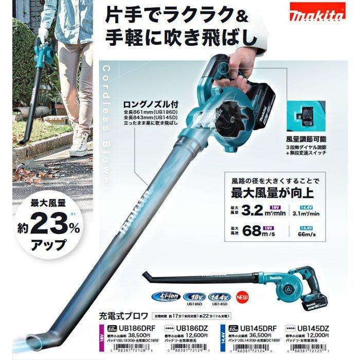 マキタ（makita） 18V 充電式ブロワ UB186DRF 3.0Ahバッテリ・充電器付
