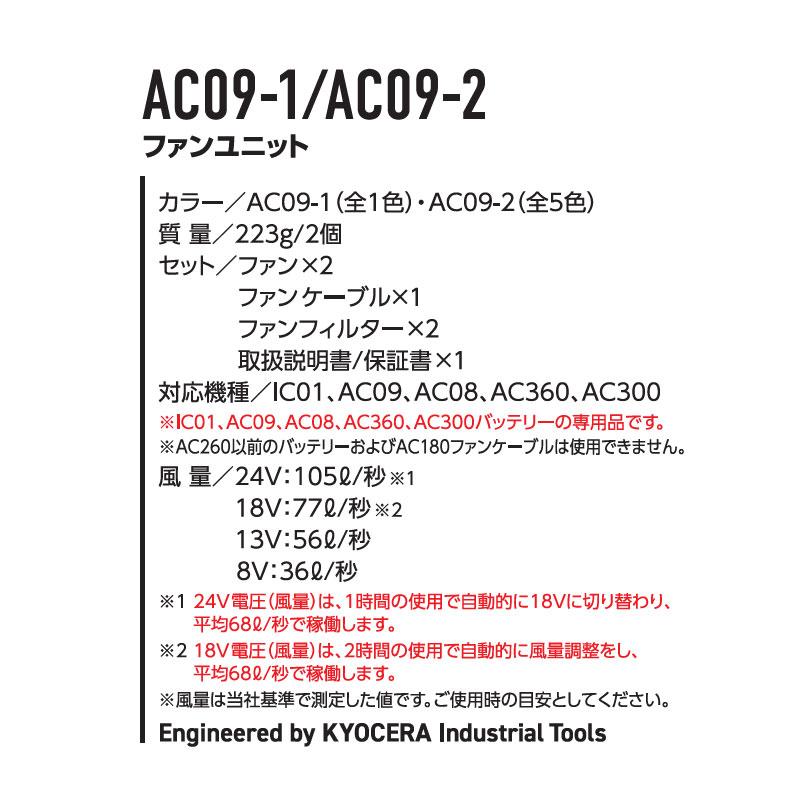 お得なセット！！BURTLE エアークラフト/AIR CRAFT 2025 AC09 バッテリー＆ファンセット |  | 06