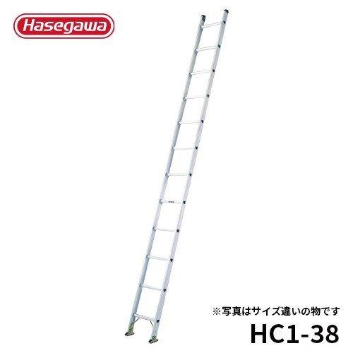 はしご HC1-38 軽量 1連はしご スタンダード 3.75m 長谷川工業 hasegawa